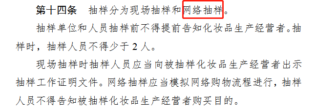 國(guó)家藥監(jiān)局對(duì)美妝電商的強(qiáng)監(jiān)管來(lái)了！