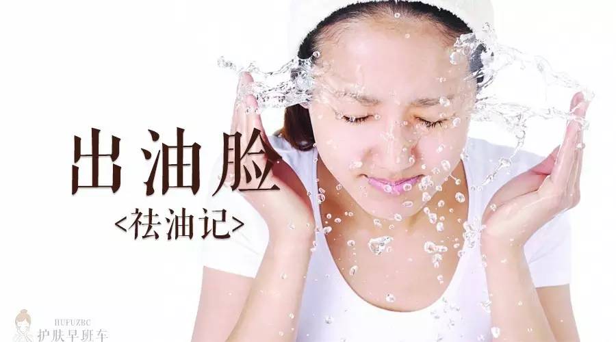 皮膚為什么會出油？皮膚出油的原因