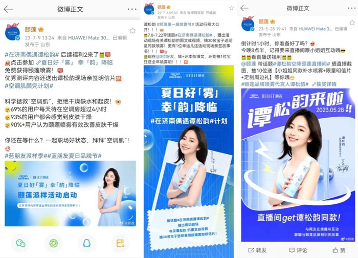 國貨美妝品牌如何通過微博借勢擴(kuò)充品牌聲量！