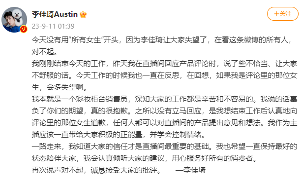 李佳琦為嘲諷網(wǎng)友“有沒(méi)有認(rèn)真工作”道歉值得原諒嗎？