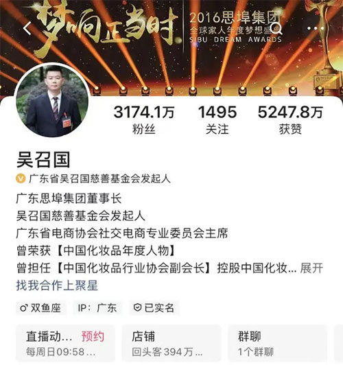 “美妝微商第一人”吳召國宣布推出直播！